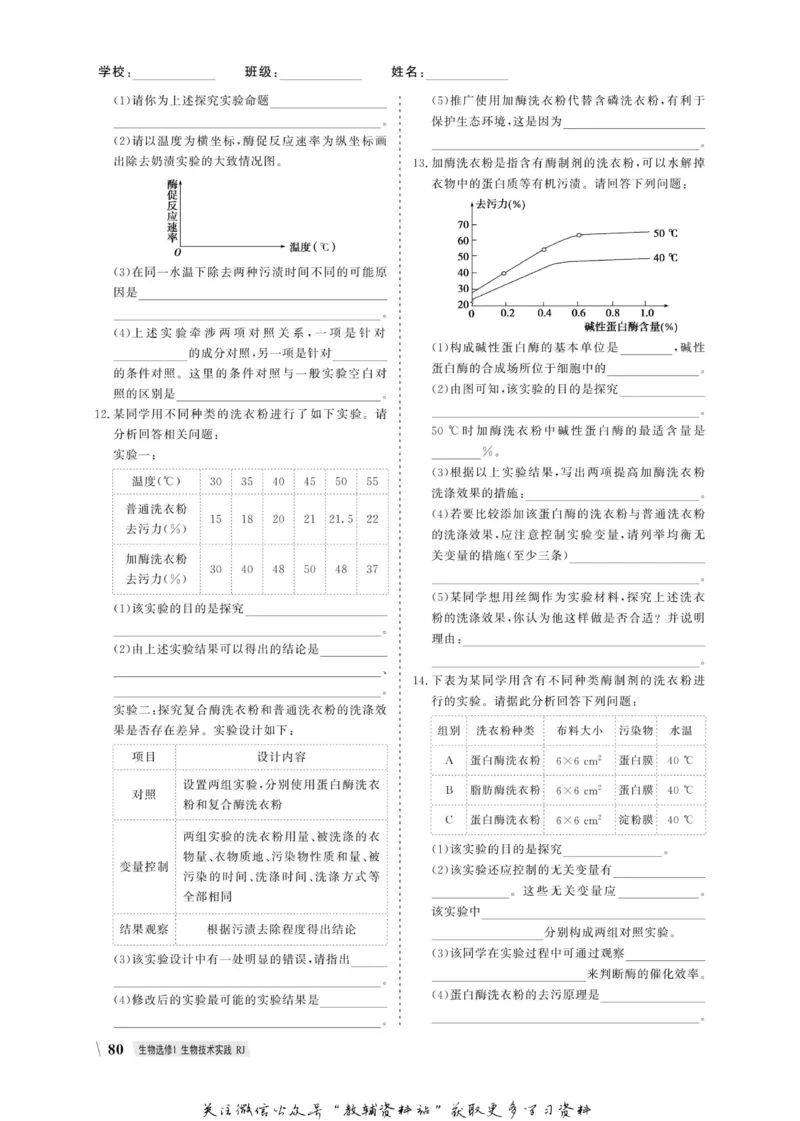 名师同步导学生物人教版选修1-生物技术实践_名师同步导学_高中生物