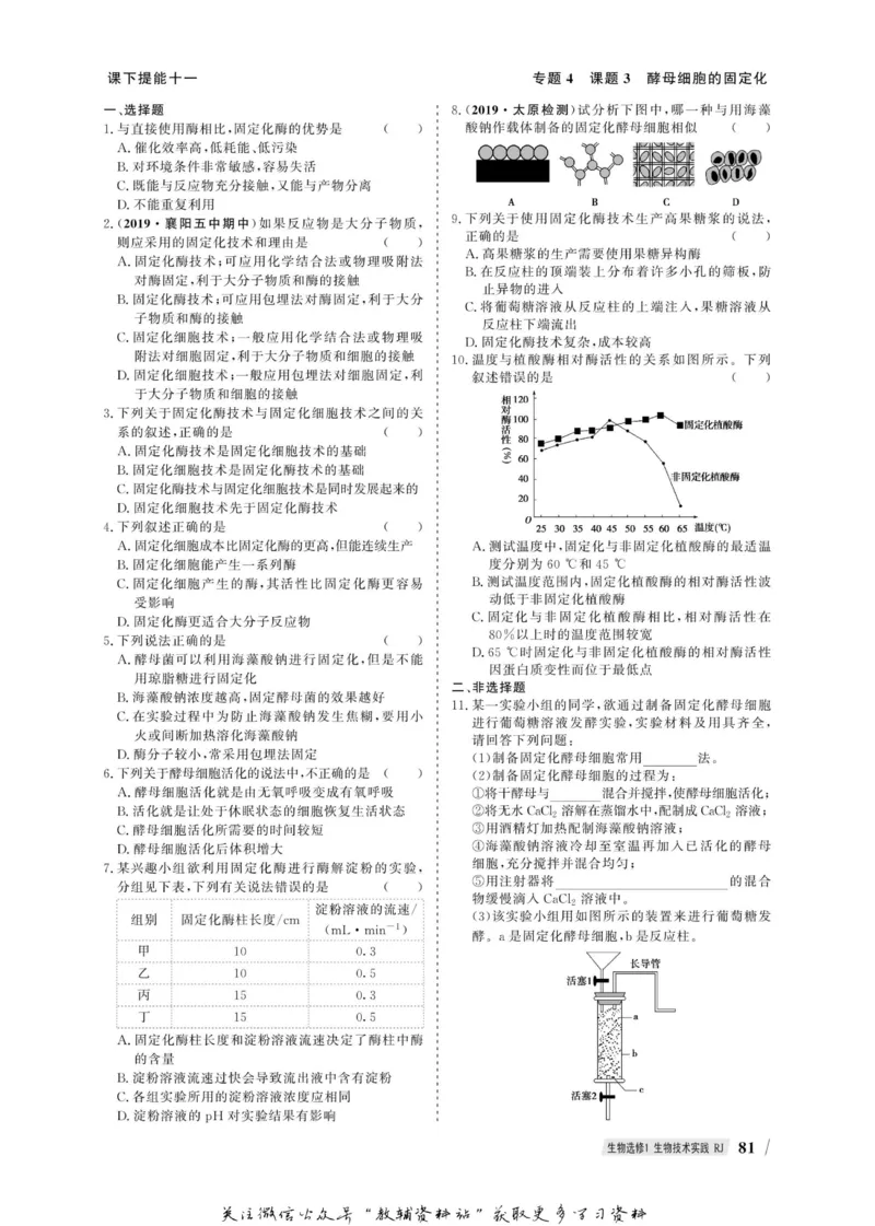 名师同步导学生物人教版选修1-生物技术实践_名师同步导学_高中生物