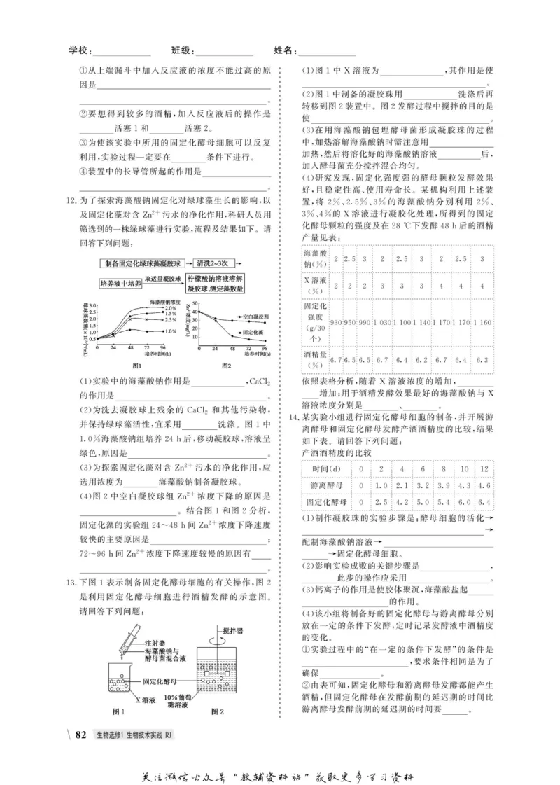 名师同步导学生物人教版选修1-生物技术实践_名师同步导学_高中生物