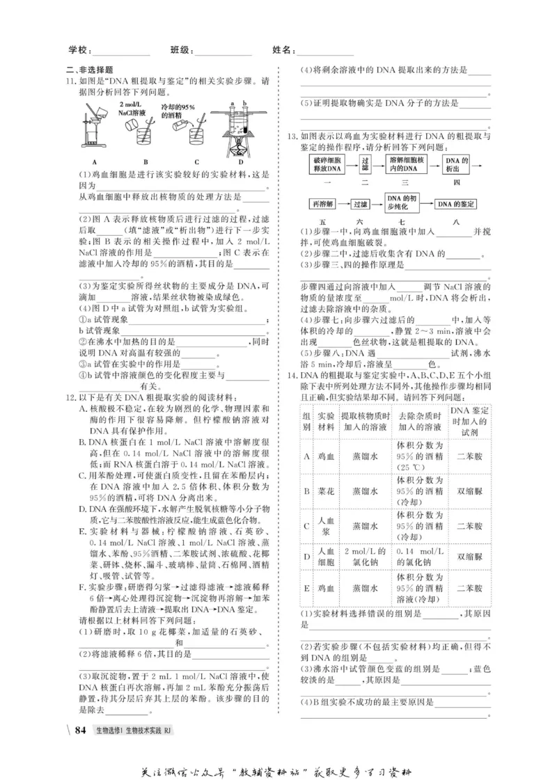 名师同步导学生物人教版选修1-生物技术实践_名师同步导学_高中生物