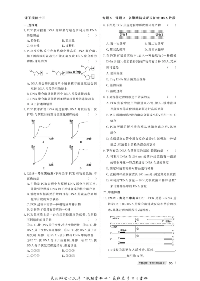 名师同步导学生物人教版选修1-生物技术实践_名师同步导学_高中生物