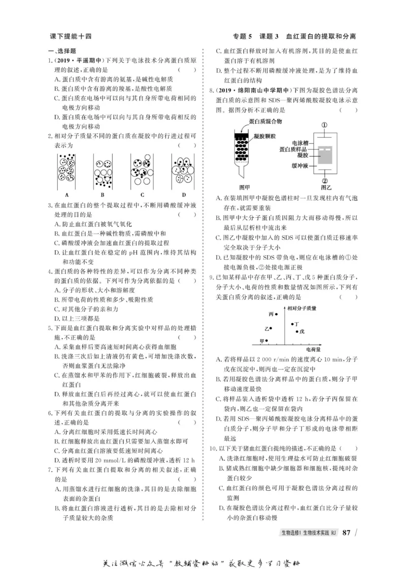 名师同步导学生物人教版选修1-生物技术实践_名师同步导学_高中生物