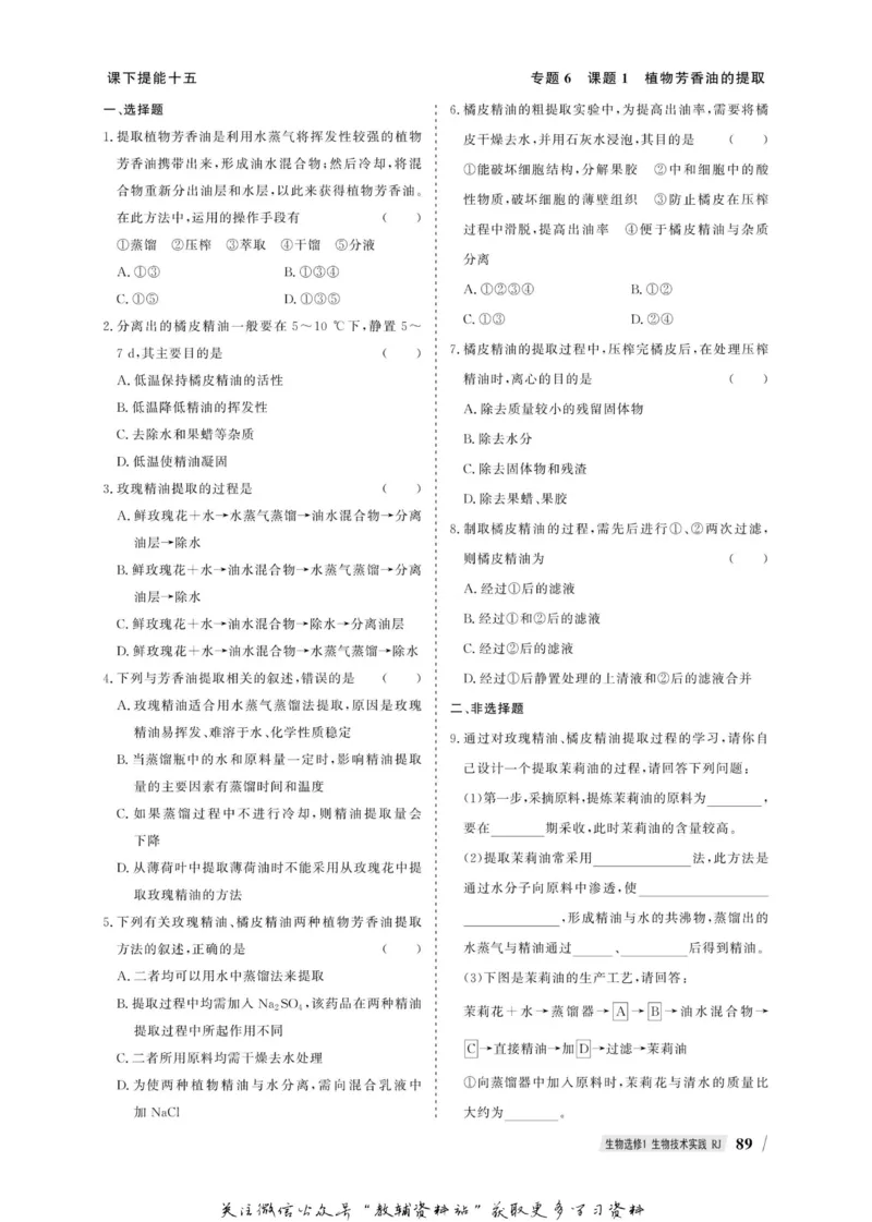 名师同步导学生物人教版选修1-生物技术实践_名师同步导学_高中生物