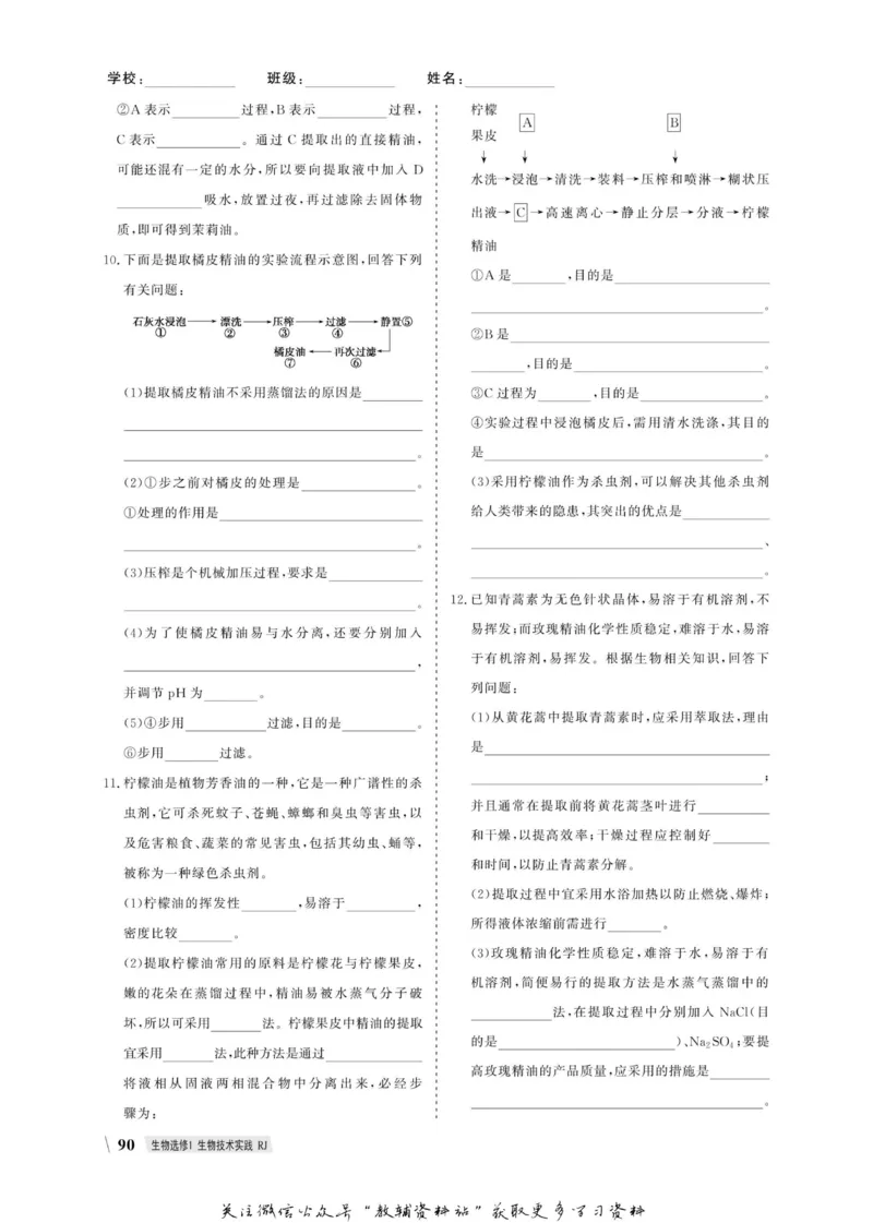 名师同步导学生物人教版选修1-生物技术实践_名师同步导学_高中生物