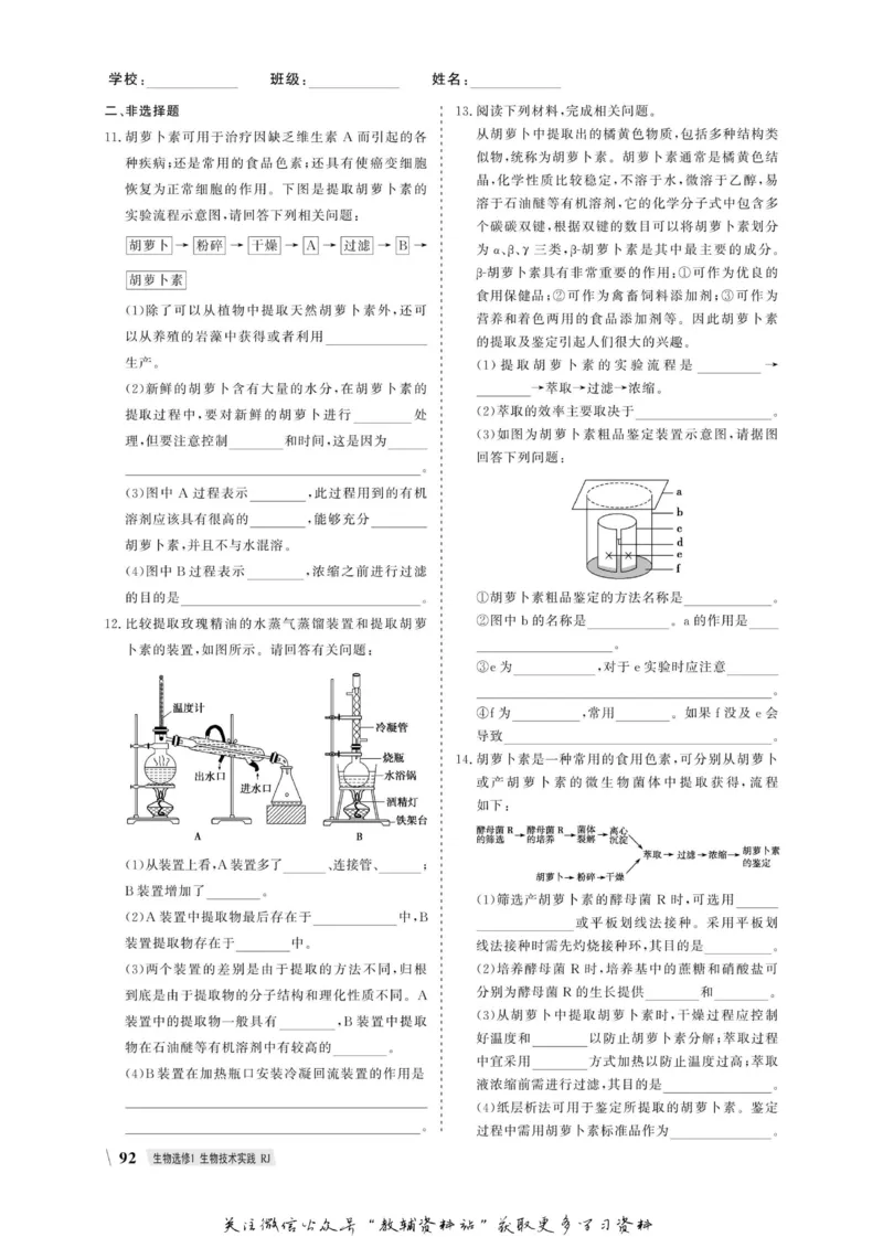 名师同步导学生物人教版选修1-生物技术实践_名师同步导学_高中生物
