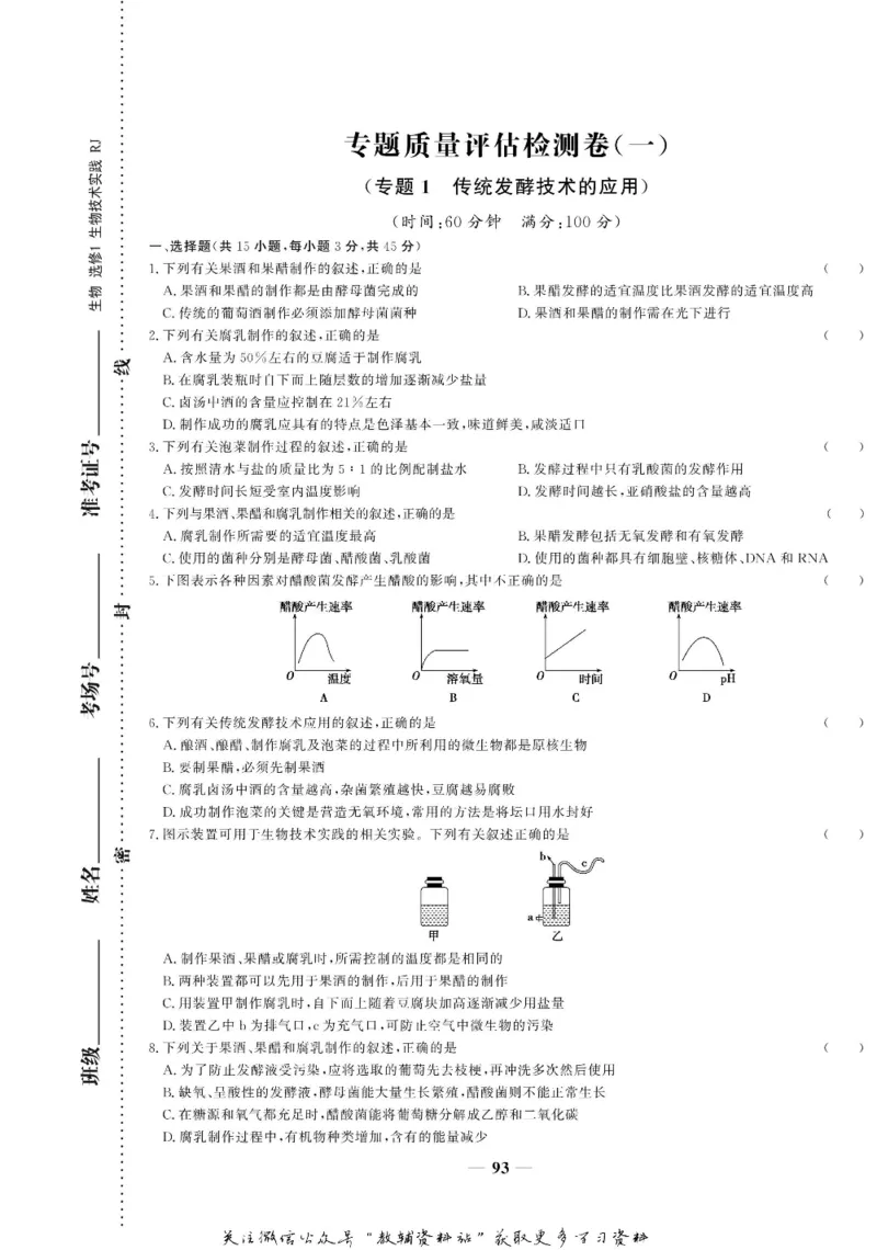 名师同步导学生物人教版选修1-生物技术实践_名师同步导学_高中生物