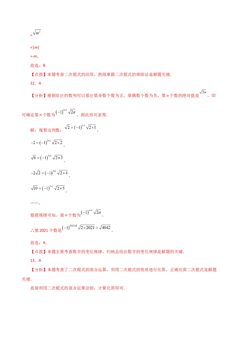 专题16.6二次根式的乘除（分层练习）（人教版）_初中数学_八年级数学下册（人教版）_专题突破练习-V4