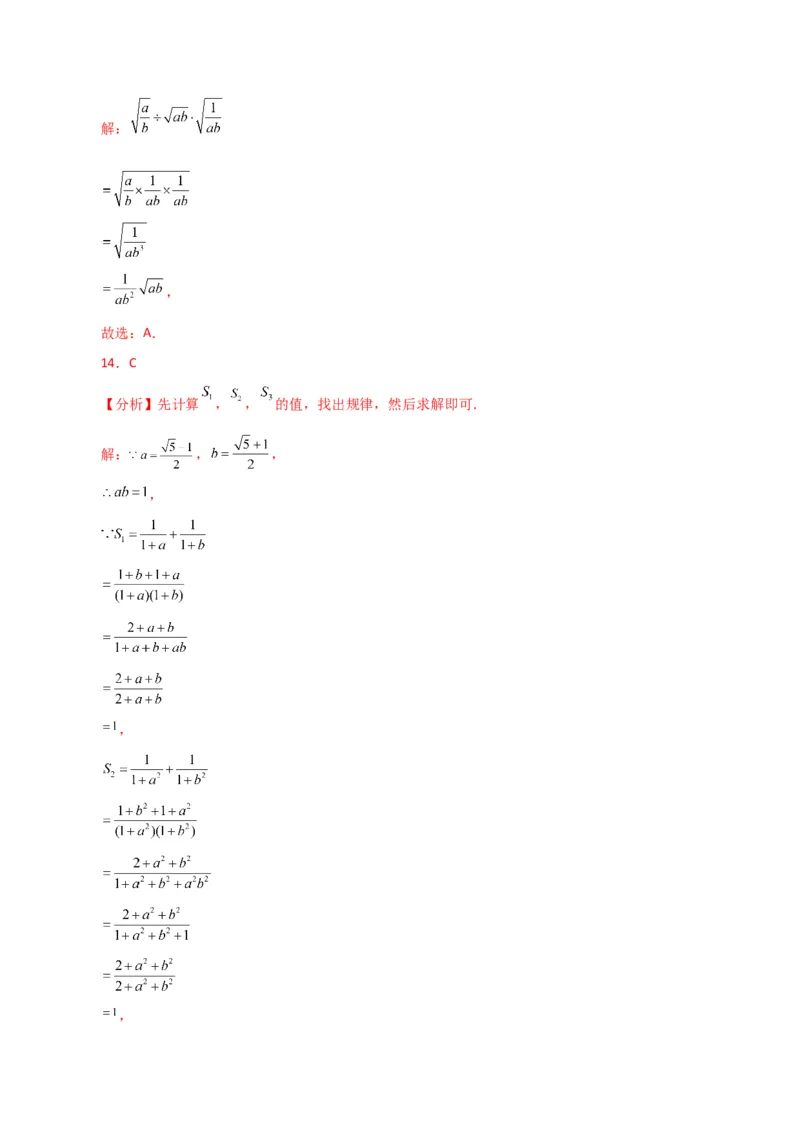 专题16.6二次根式的乘除（分层练习）（人教版）_初中数学_八年级数学下册（人教版）_专题突破练习-V4