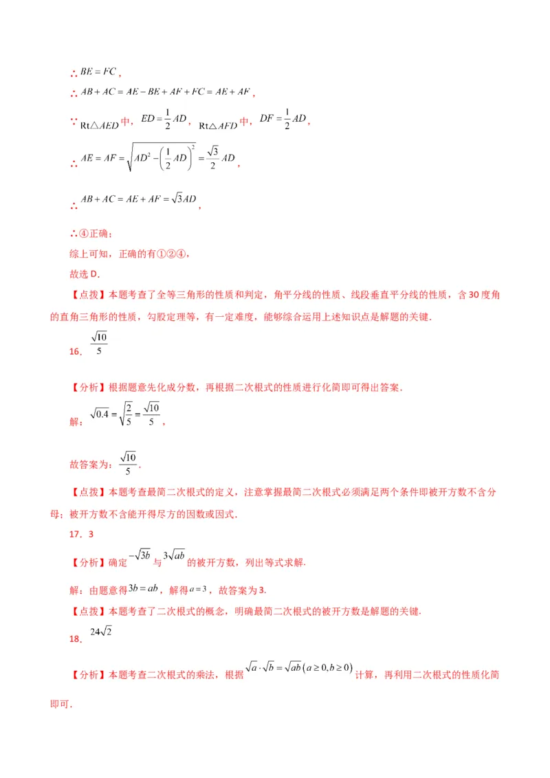 专题16.6二次根式的乘除（分层练习）（人教版）_初中数学_八年级数学下册（人教版）_专题突破练习-V4