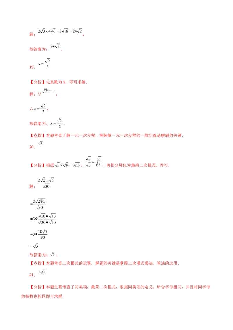 专题16.6二次根式的乘除（分层练习）（人教版）_初中数学_八年级数学下册（人教版）_专题突破练习-V4