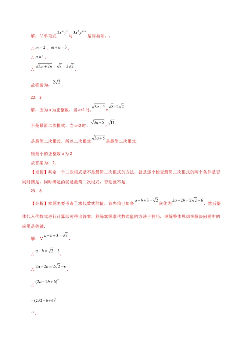 专题16.6二次根式的乘除（分层练习）（人教版）_初中数学_八年级数学下册（人教版）_专题突破练习-V4