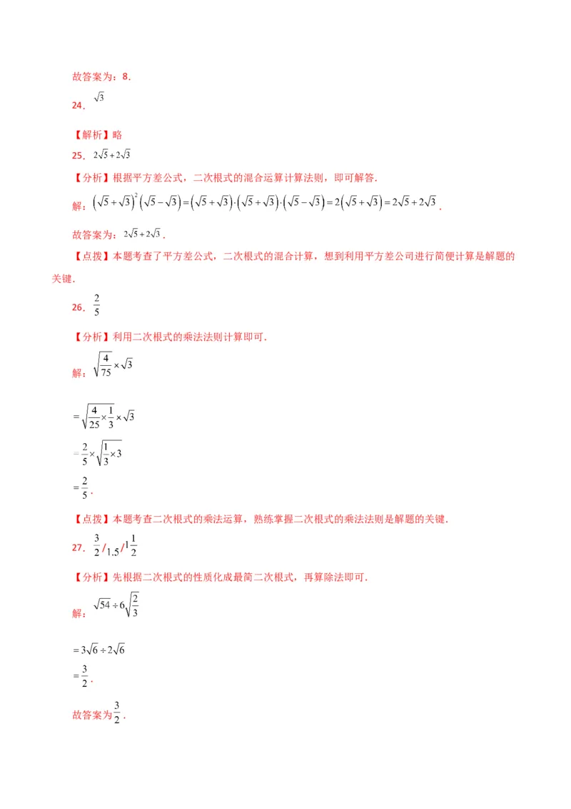 专题16.6二次根式的乘除（分层练习）（人教版）_初中数学_八年级数学下册（人教版）_专题突破练习-V4