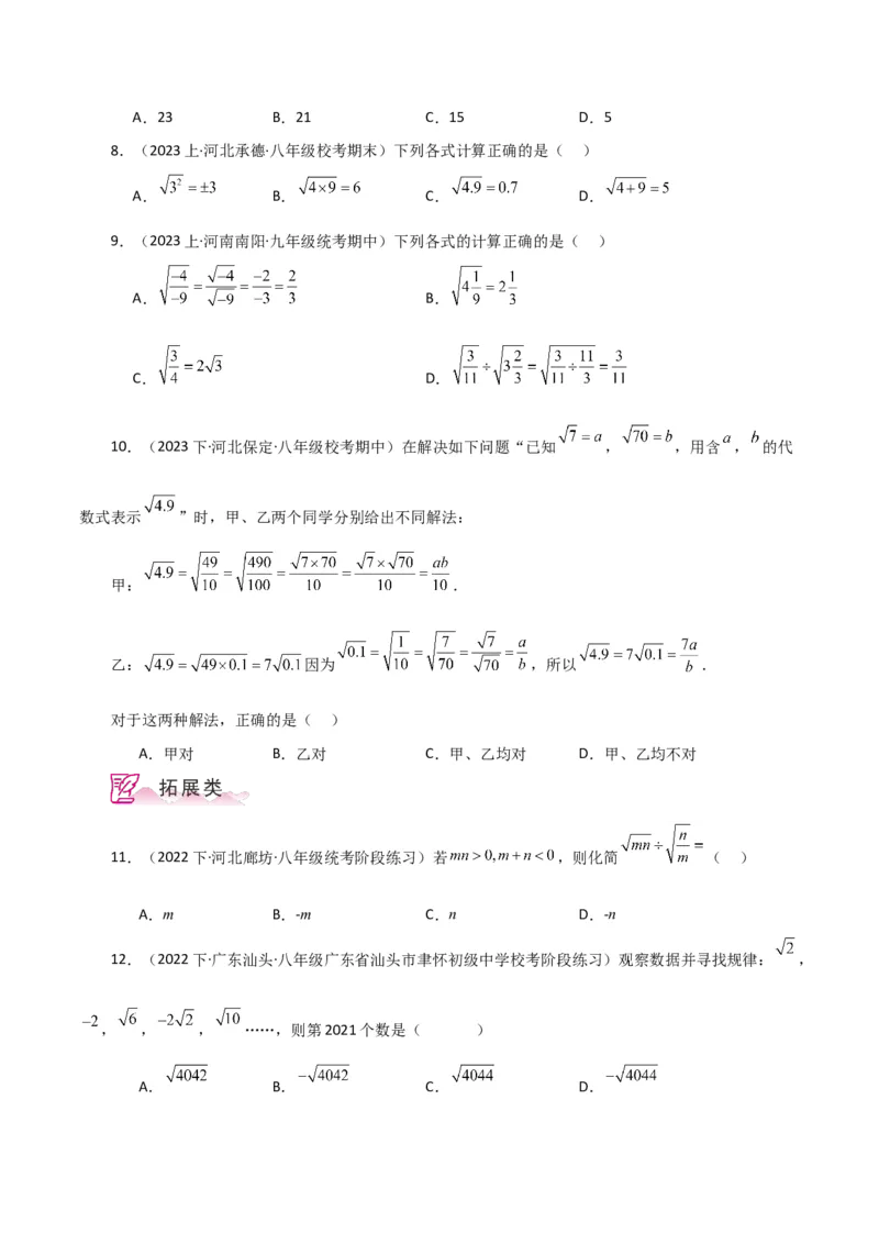 专题16.6二次根式的乘除（分层练习）（人教版）_初中数学_八年级数学下册（人教版）_专题突破练习-V4