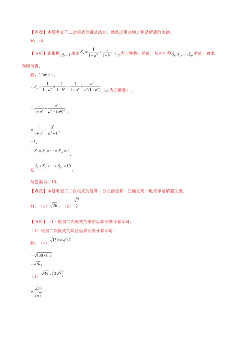 专题16.6二次根式的乘除（分层练习）（人教版）_初中数学_八年级数学下册（人教版）_专题突破练习-V4
