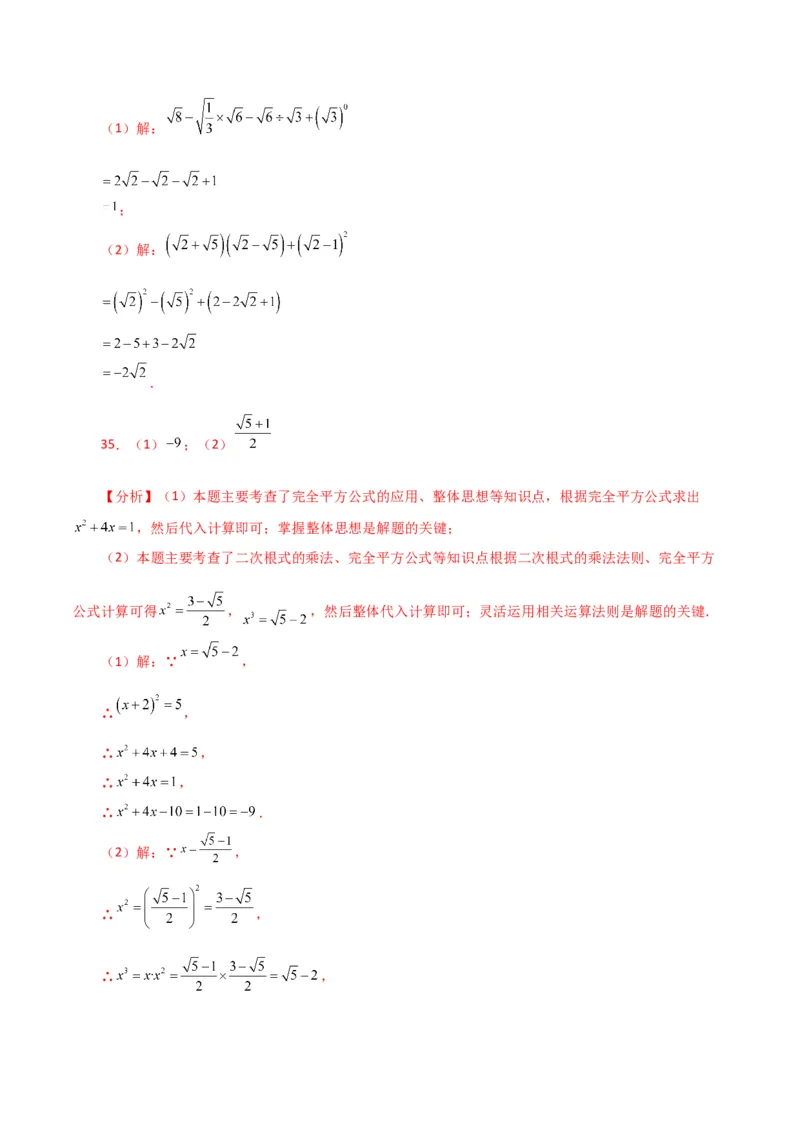 专题16.6二次根式的乘除（分层练习）（人教版）_初中数学_八年级数学下册（人教版）_专题突破练习-V4