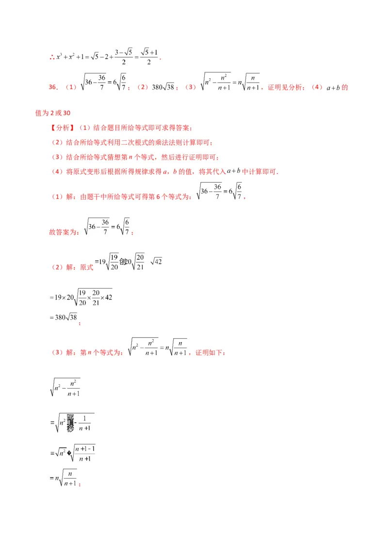 专题16.6二次根式的乘除（分层练习）（人教版）_初中数学_八年级数学下册（人教版）_专题突破练习-V4