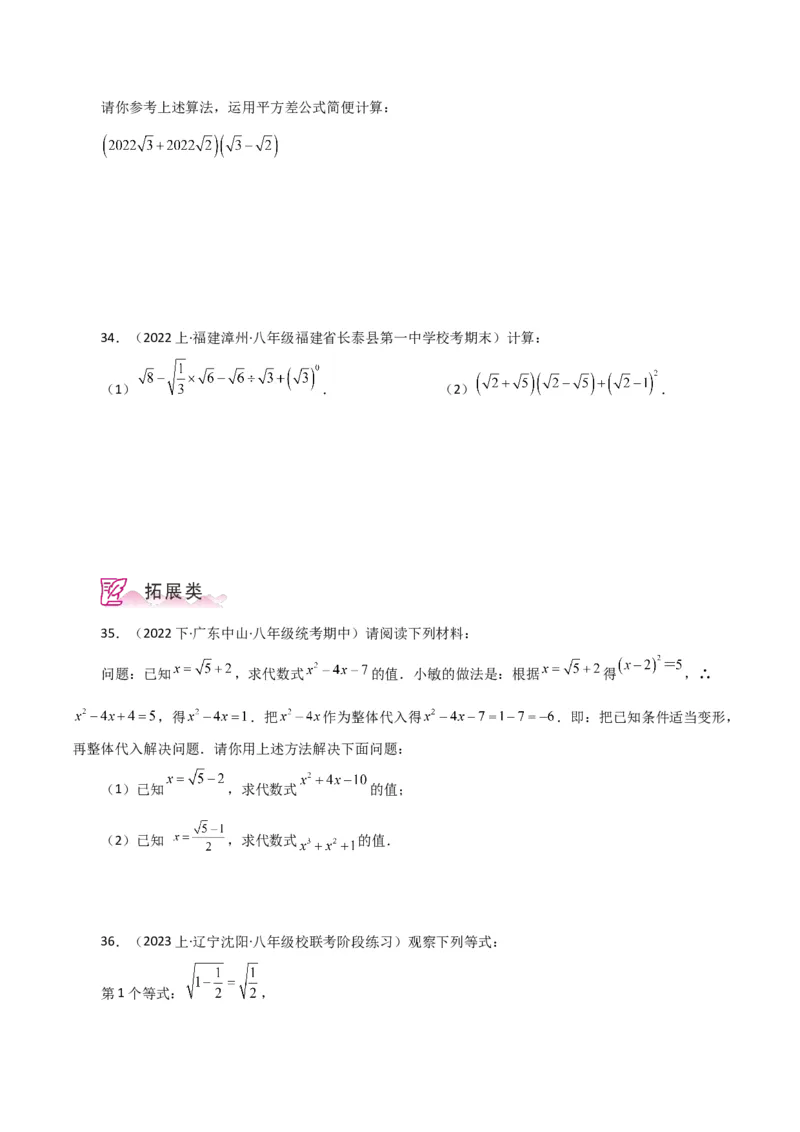 专题16.6二次根式的乘除（分层练习）（人教版）_初中数学_八年级数学下册（人教版）_专题突破练习-V4
