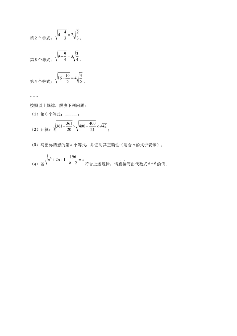 专题16.6二次根式的乘除（分层练习）（人教版）_初中数学_八年级数学下册（人教版）_专题突破练习-V4