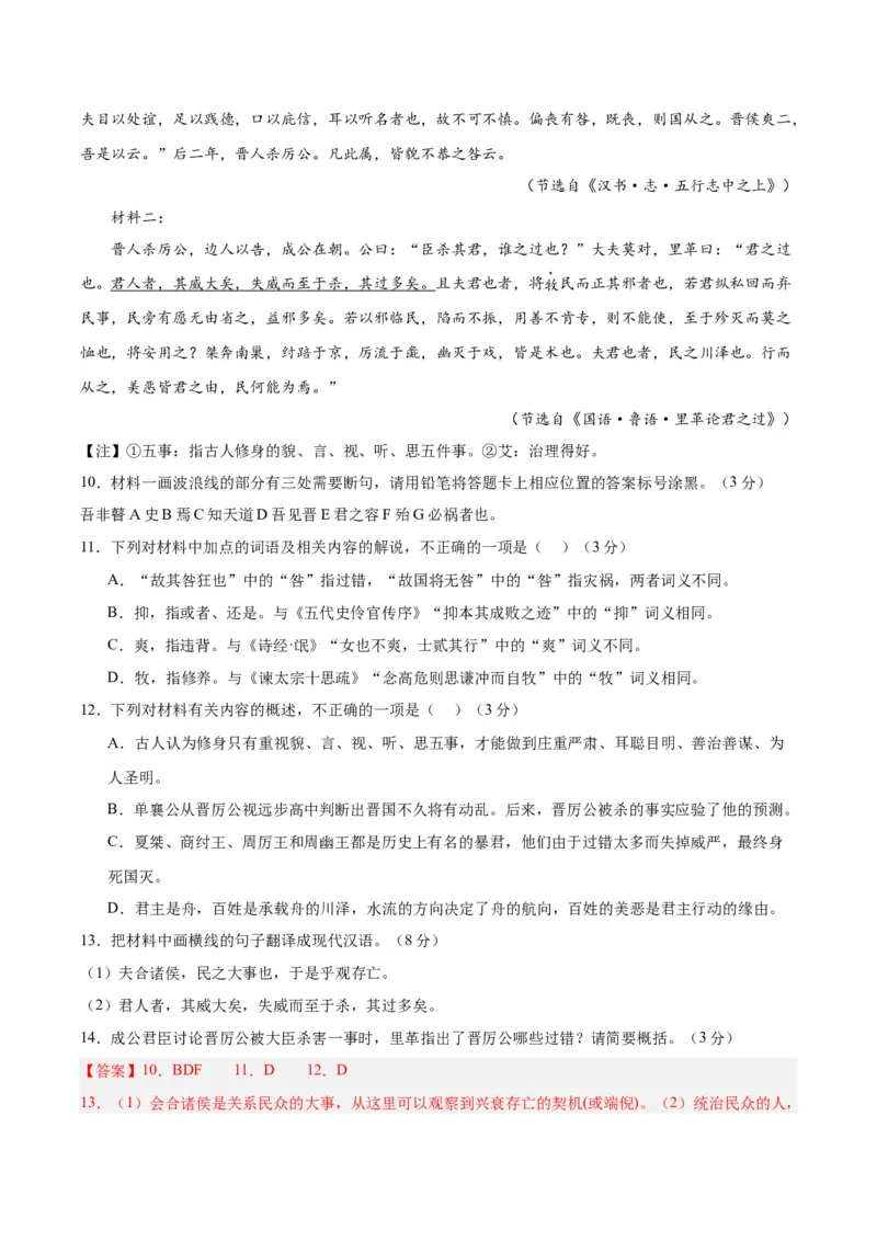 黄金卷06-赢在高考&middot;黄金8卷备战2024年高考语文模拟卷（江苏专用）（解析版)_01高考语文_4.22024年新高考资料_4.2024年高考模拟预测试卷