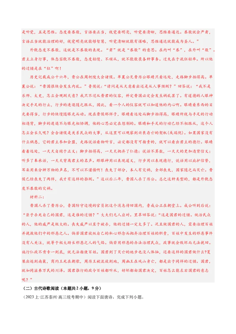 黄金卷06-赢在高考&middot;黄金8卷备战2024年高考语文模拟卷（江苏专用）（解析版)_01高考语文_4.22024年新高考资料_4.2024年高考模拟预测试卷
