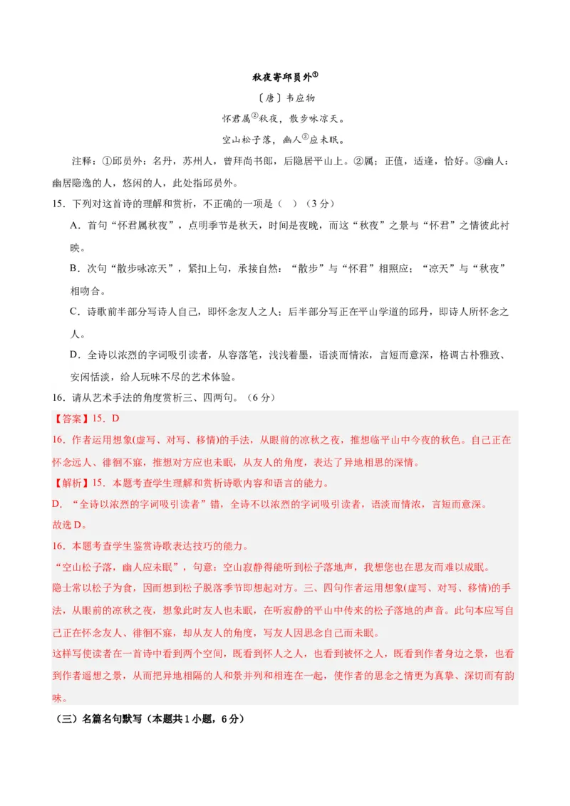 黄金卷06-赢在高考&middot;黄金8卷备战2024年高考语文模拟卷（江苏专用）（解析版)_01高考语文_4.22024年新高考资料_4.2024年高考模拟预测试卷