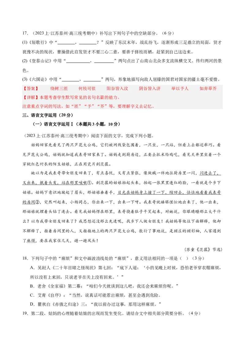 黄金卷06-赢在高考&middot;黄金8卷备战2024年高考语文模拟卷（江苏专用）（解析版)_01高考语文_4.22024年新高考资料_4.2024年高考模拟预测试卷