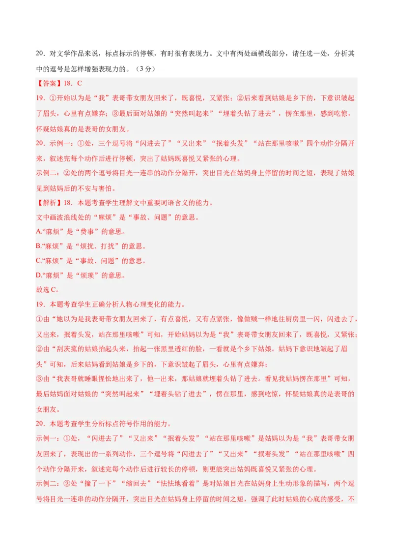 黄金卷06-赢在高考&middot;黄金8卷备战2024年高考语文模拟卷（江苏专用）（解析版)_01高考语文_4.22024年新高考资料_4.2024年高考模拟预测试卷