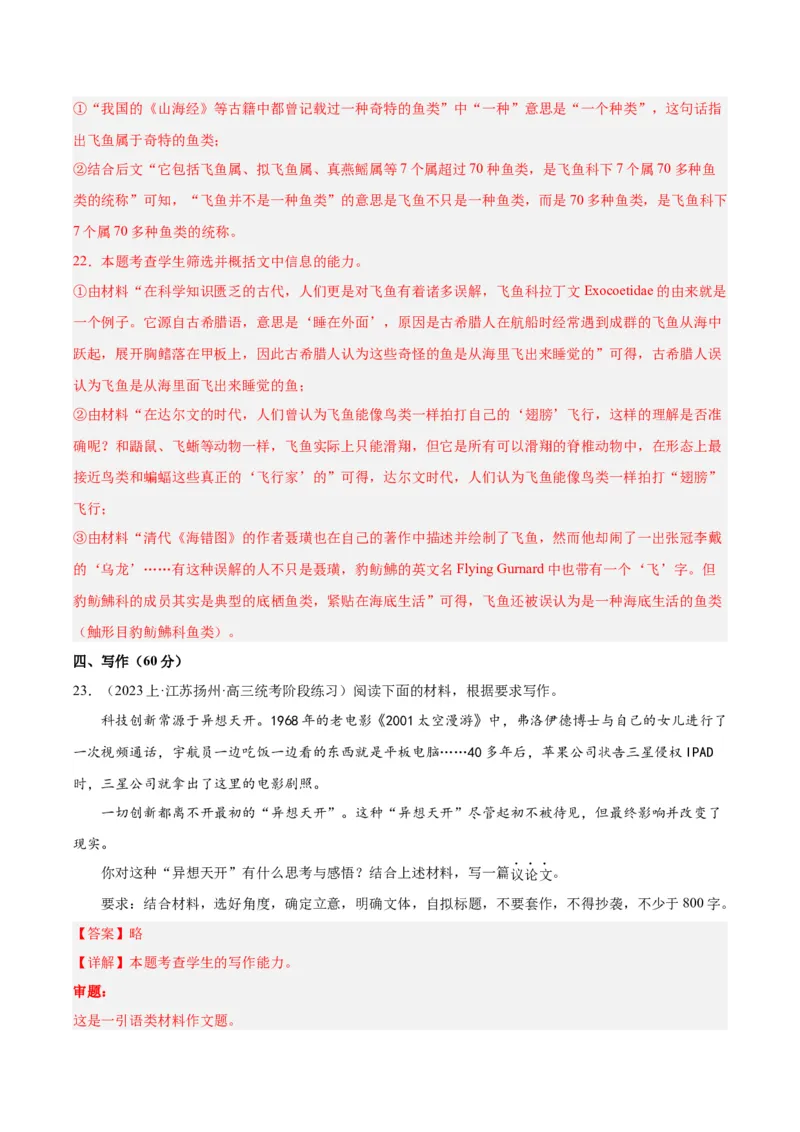 黄金卷06-赢在高考&middot;黄金8卷备战2024年高考语文模拟卷（江苏专用）（解析版)_01高考语文_4.22024年新高考资料_4.2024年高考模拟预测试卷