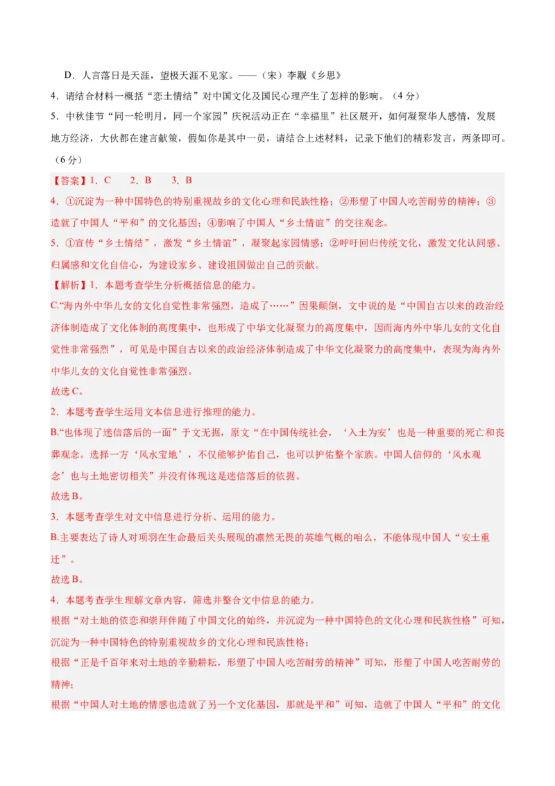 黄金卷06-赢在高考&middot;黄金8卷备战2024年高考语文模拟卷（江苏专用）（解析版)_01高考语文_4.22024年新高考资料_4.2024年高考模拟预测试卷