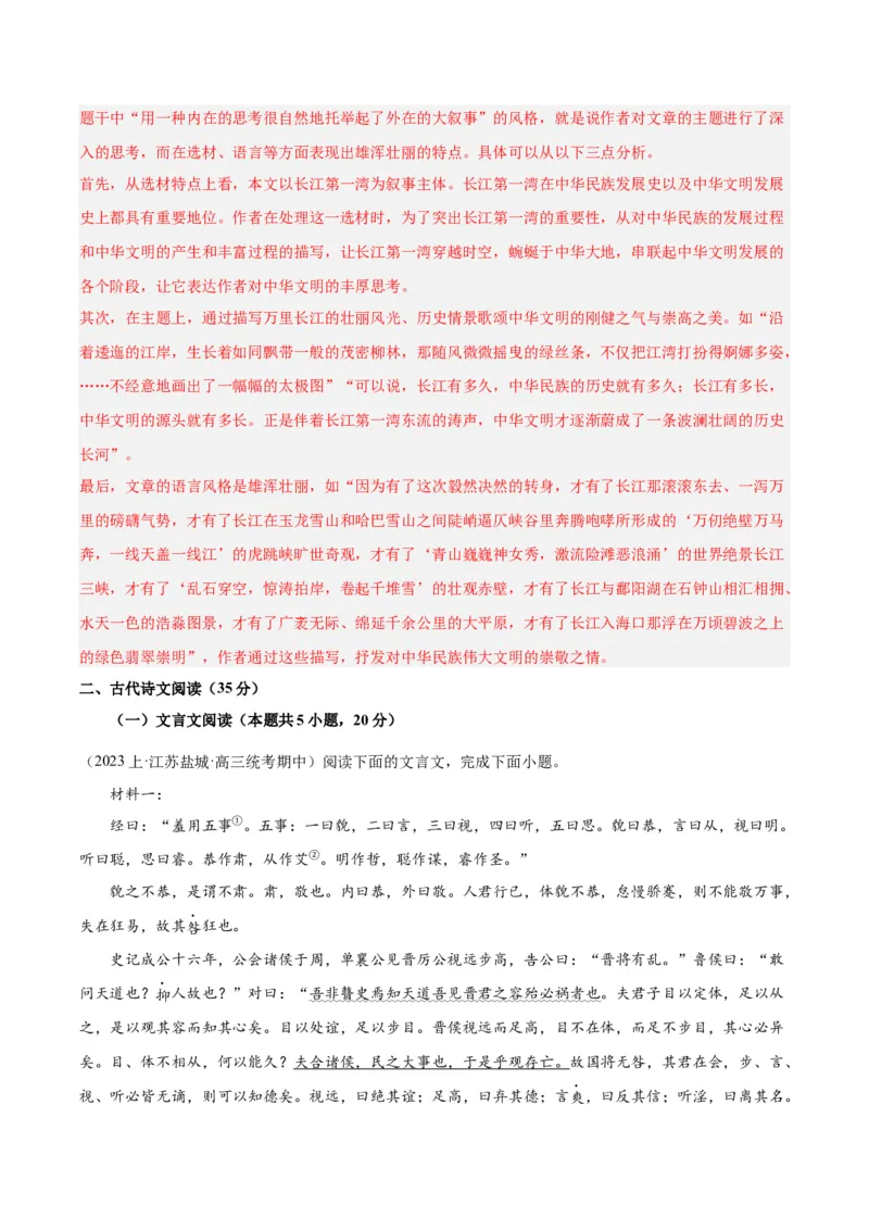 黄金卷06-赢在高考&middot;黄金8卷备战2024年高考语文模拟卷（江苏专用）（解析版)_01高考语文_4.22024年新高考资料_4.2024年高考模拟预测试卷
