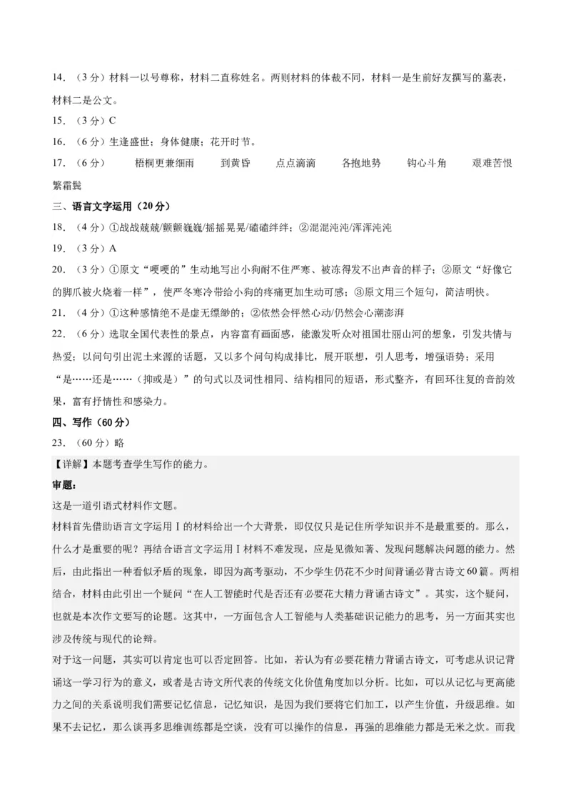 黄金卷07-赢在高考&middot;黄金8卷备战2024年高考语文模拟卷（江苏专用）（参考答案）_01高考语文_4.22024年新高考资料_4.2024年高考模拟预测试卷