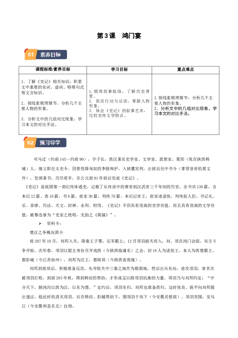 3.《鸿门宴》（学生版）_高语_高中语文_必修下册_同步讲义