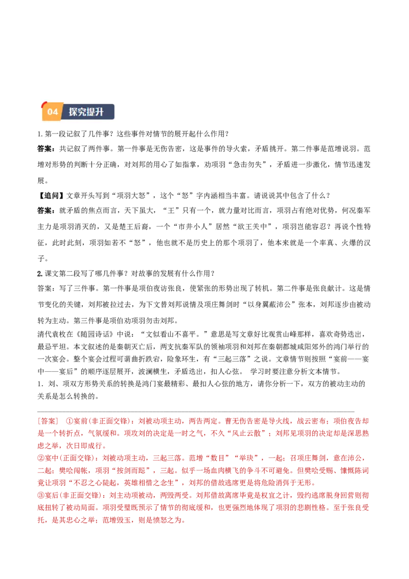 3.《鸿门宴》（学生版）_高语_高中语文_必修下册_同步讲义