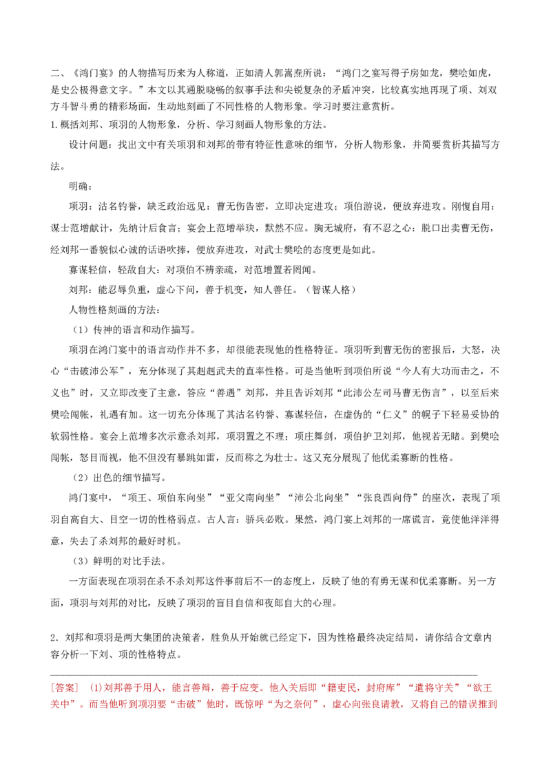 3.《鸿门宴》（学生版）_高语_高中语文_必修下册_同步讲义