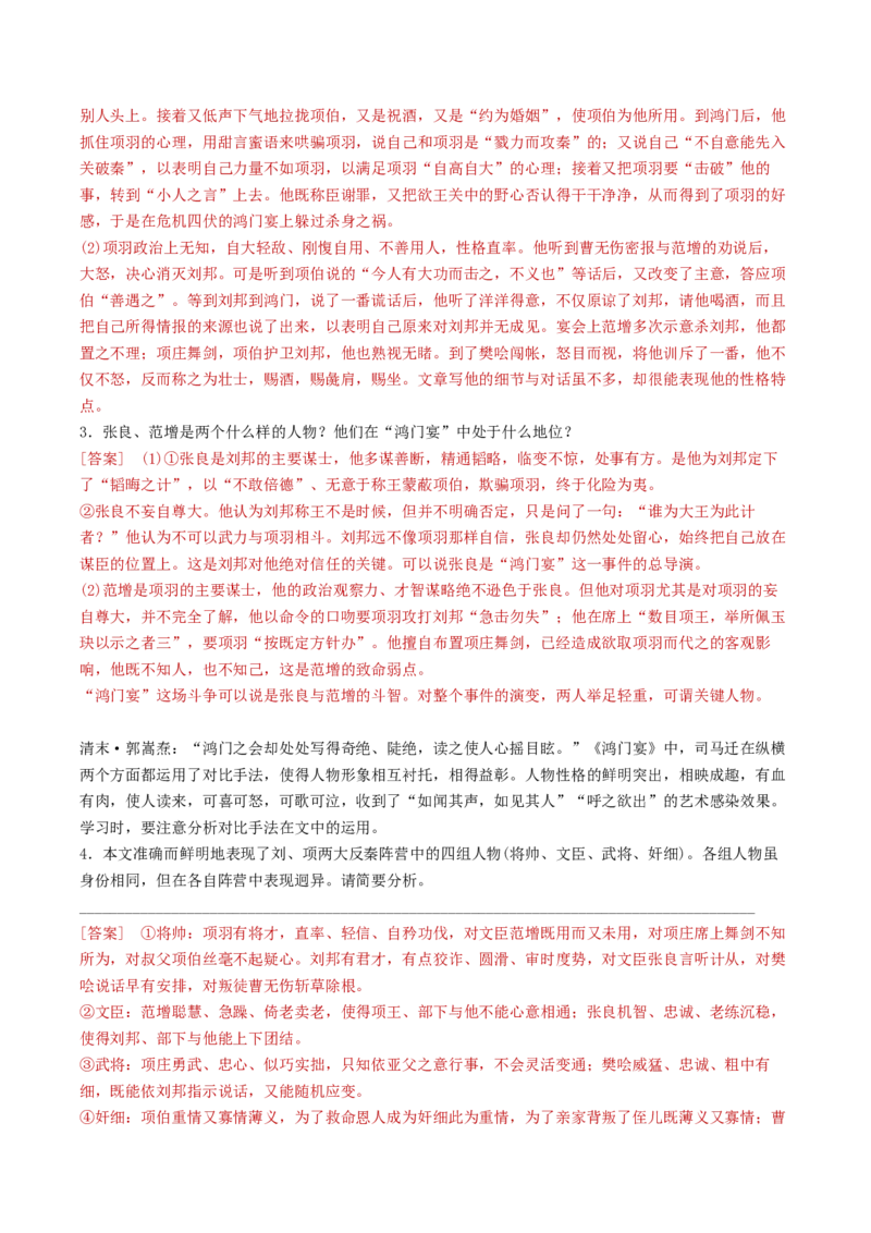 3.《鸿门宴》（学生版）_高语_高中语文_必修下册_同步讲义