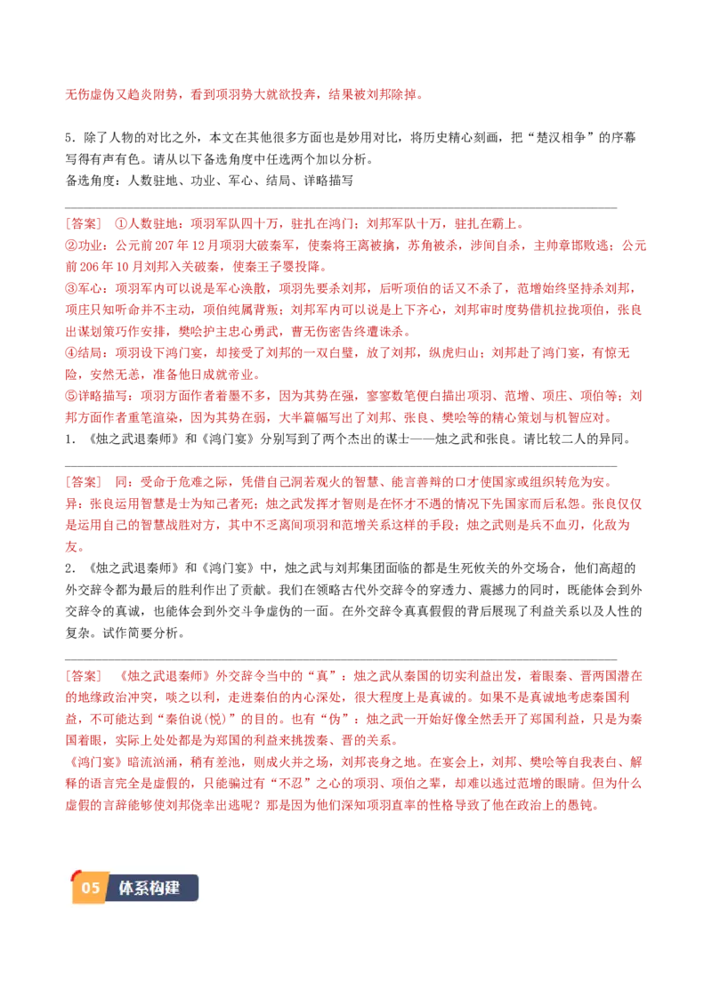 3.《鸿门宴》（学生版）_高语_高中语文_必修下册_同步讲义