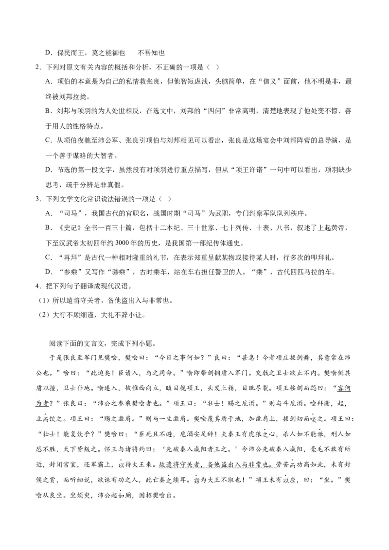 3.《鸿门宴》（学生版）_高语_高中语文_必修下册_同步讲义