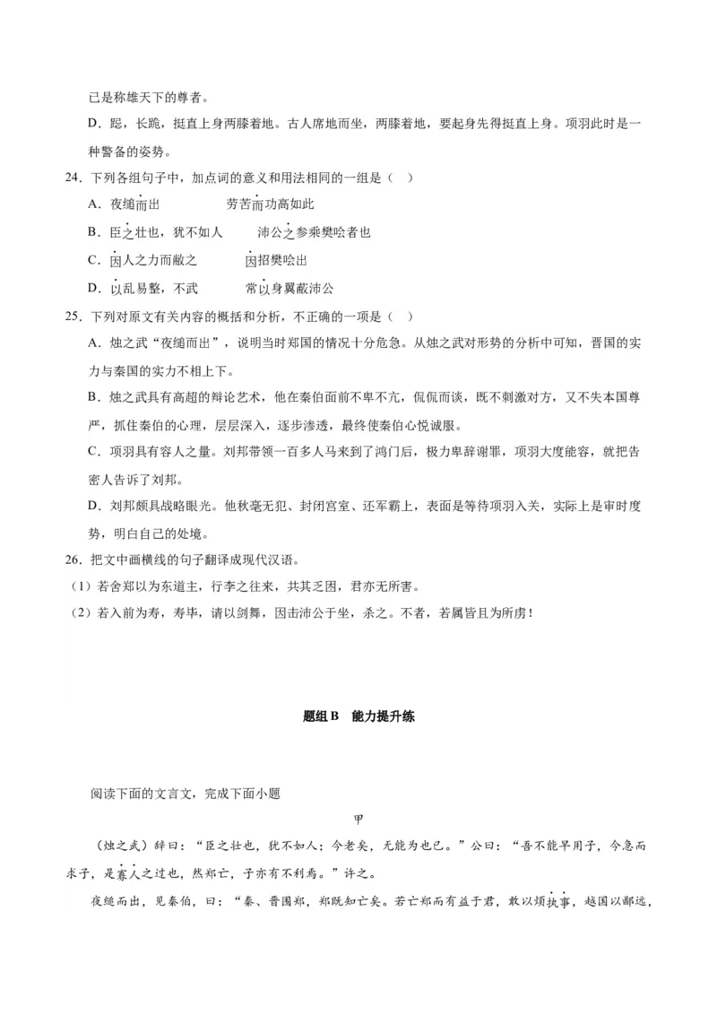 3.《鸿门宴》（学生版）_高语_高中语文_必修下册_同步讲义