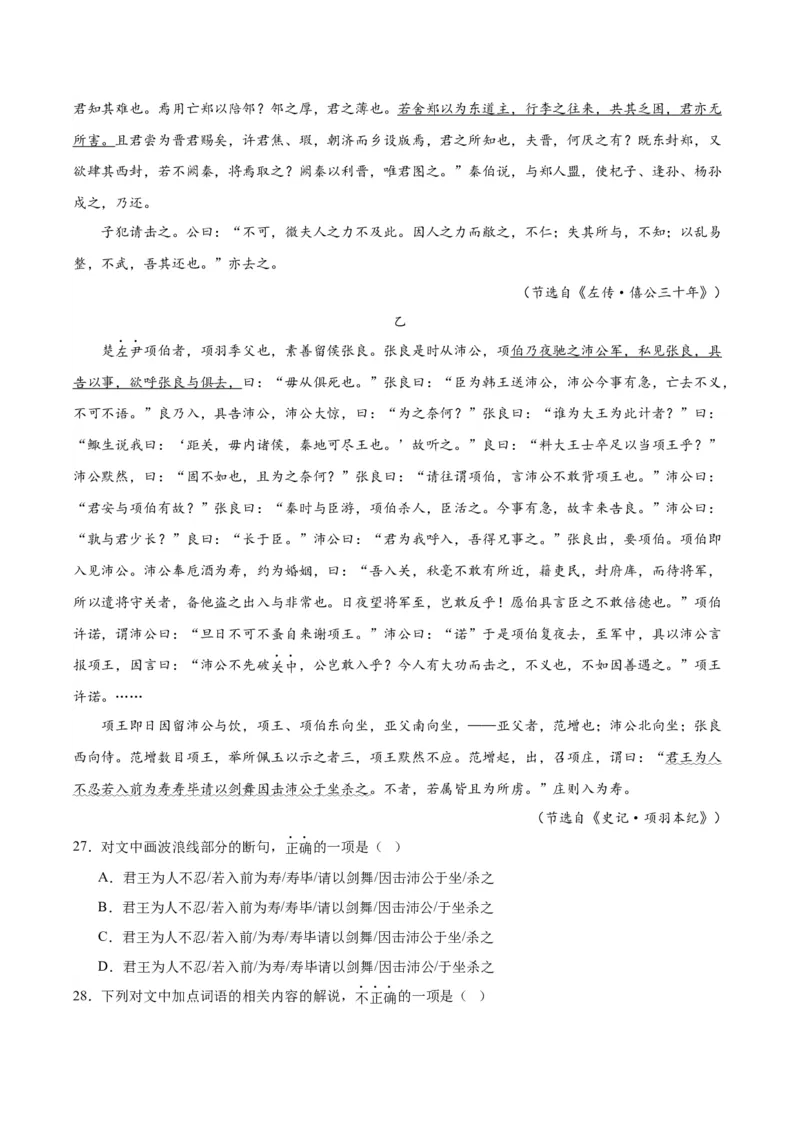 3.《鸿门宴》（学生版）_高语_高中语文_必修下册_同步讲义