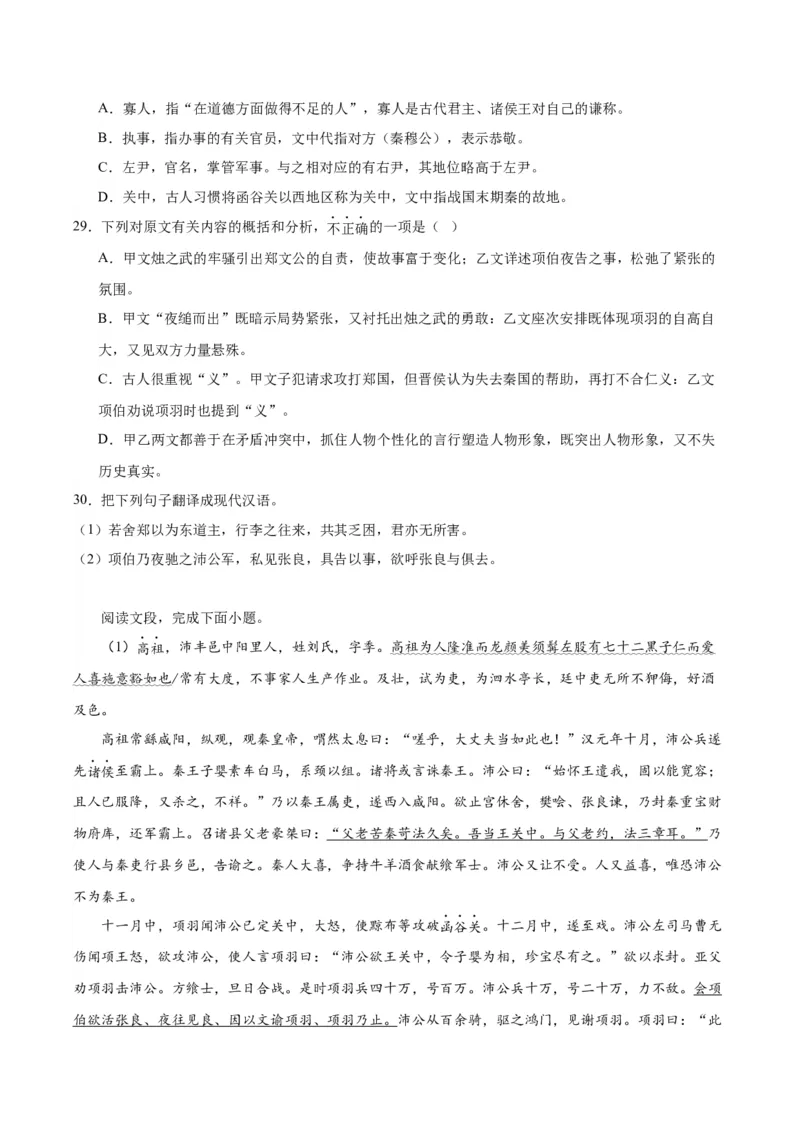 3.《鸿门宴》（学生版）_高语_高中语文_必修下册_同步讲义