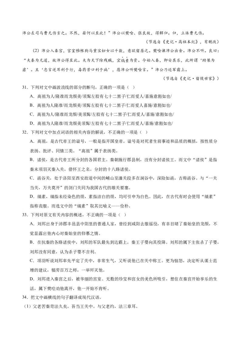 3.《鸿门宴》（学生版）_高语_高中语文_必修下册_同步讲义