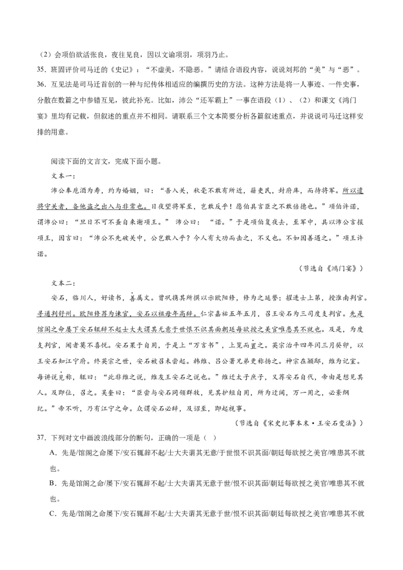 3.《鸿门宴》（学生版）_高语_高中语文_必修下册_同步讲义