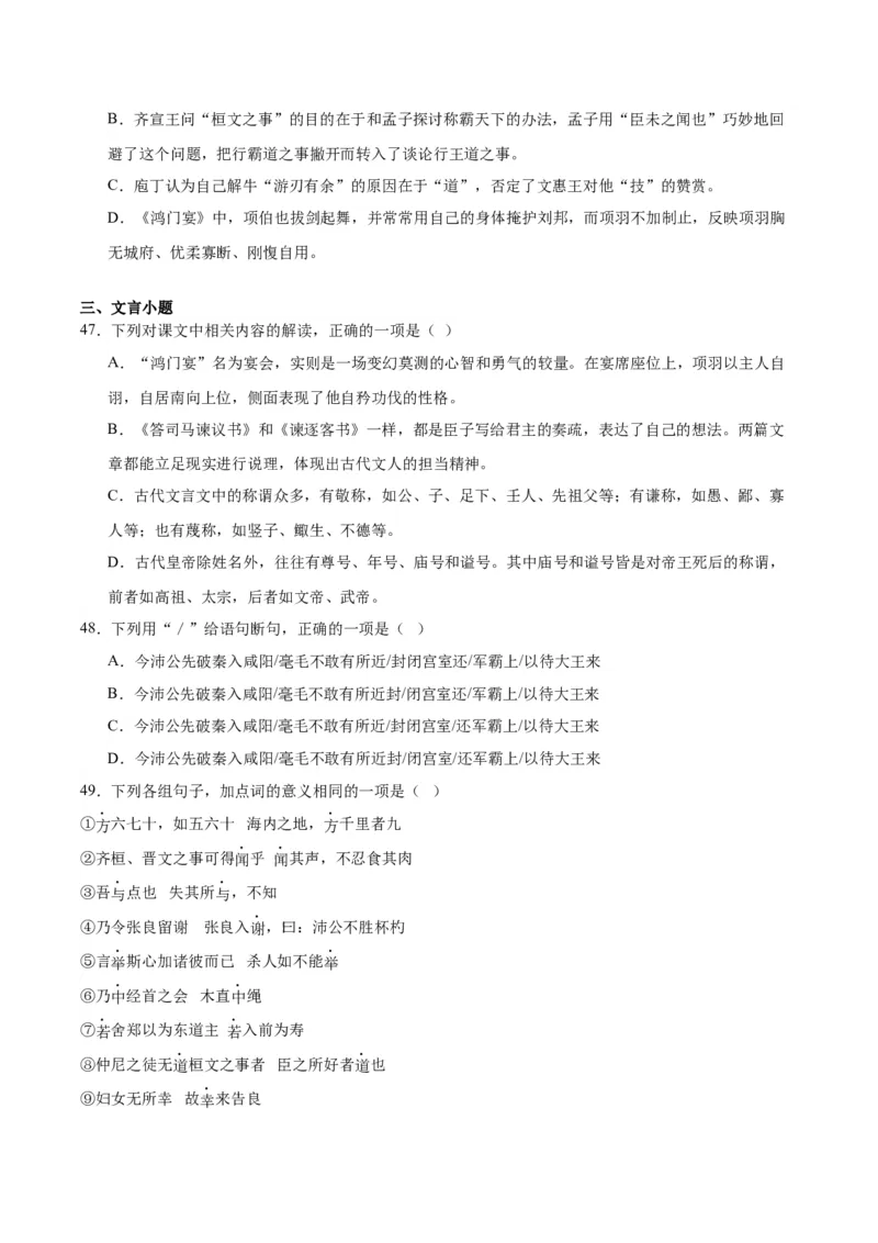 3.《鸿门宴》（学生版）_高语_高中语文_必修下册_同步讲义