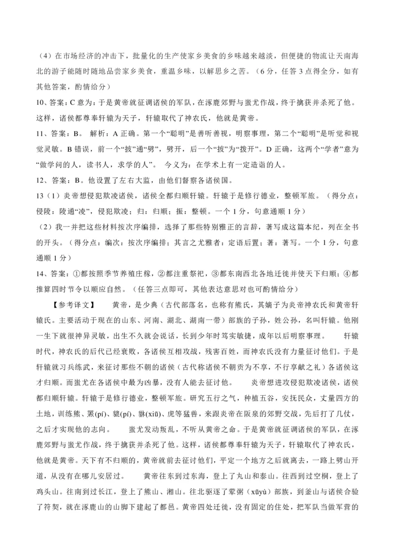 语文答案_01高考语文_32023年新高考资料_3模拟题_新高考_湖北省重点高中智学联盟2023届高三10月联考语文试卷_湖北省重点高中智学联盟2023届高三10月联考语文试卷