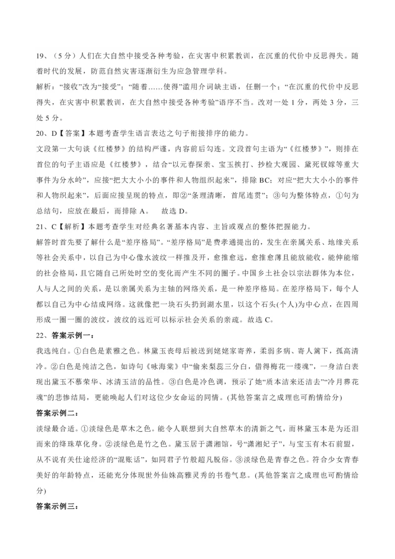 语文答案_01高考语文_32023年新高考资料_3模拟题_新高考_湖北省重点高中智学联盟2023届高三10月联考语文试卷_湖北省重点高中智学联盟2023届高三10月联考语文试卷