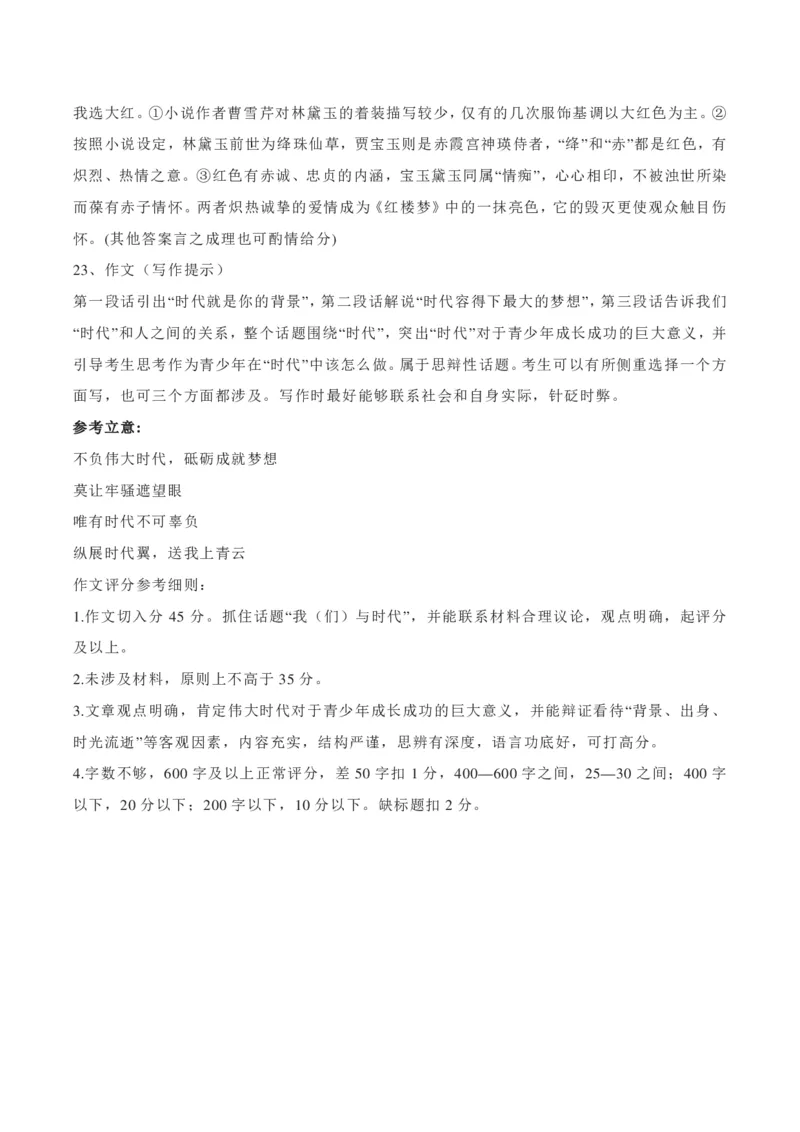 语文答案_01高考语文_32023年新高考资料_3模拟题_新高考_湖北省重点高中智学联盟2023届高三10月联考语文试卷_湖北省重点高中智学联盟2023届高三10月联考语文试卷