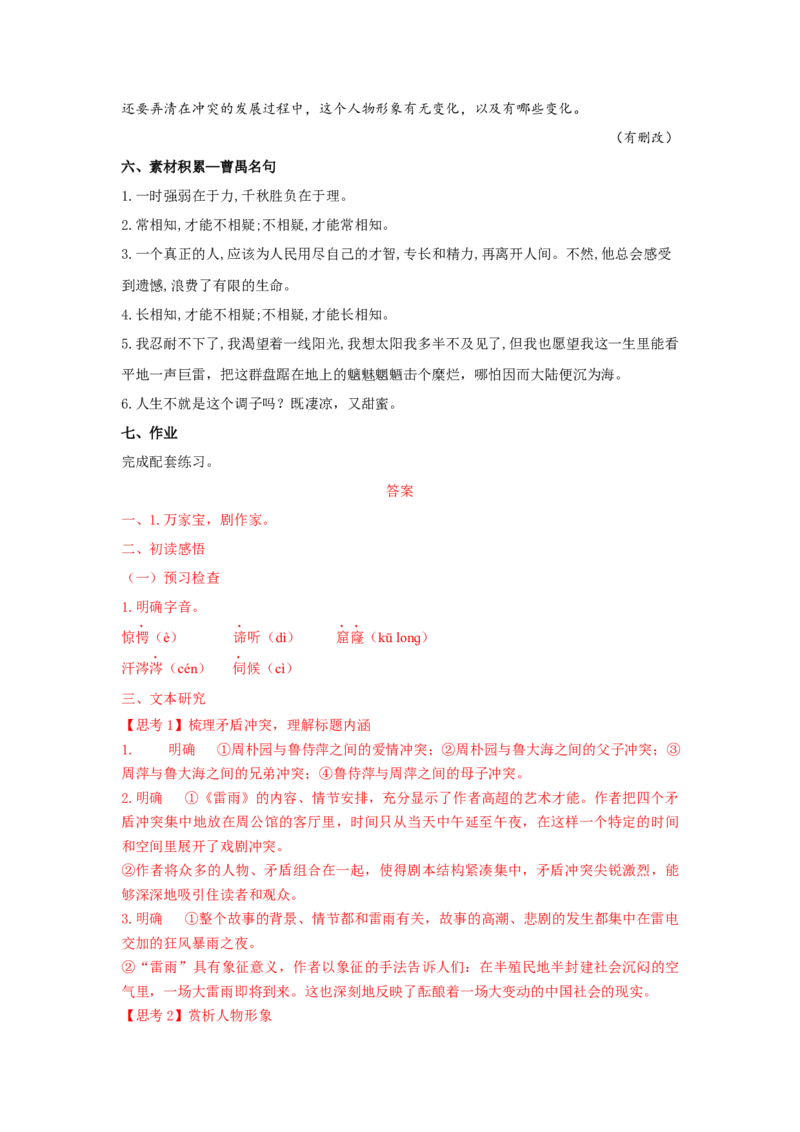 5《雷雨（节选）》（学案）-格致课堂精选_高语_人教版高中语文_02部编高中语文必修下册_03第三套课件+教案+学案+习题5.10更新_学案