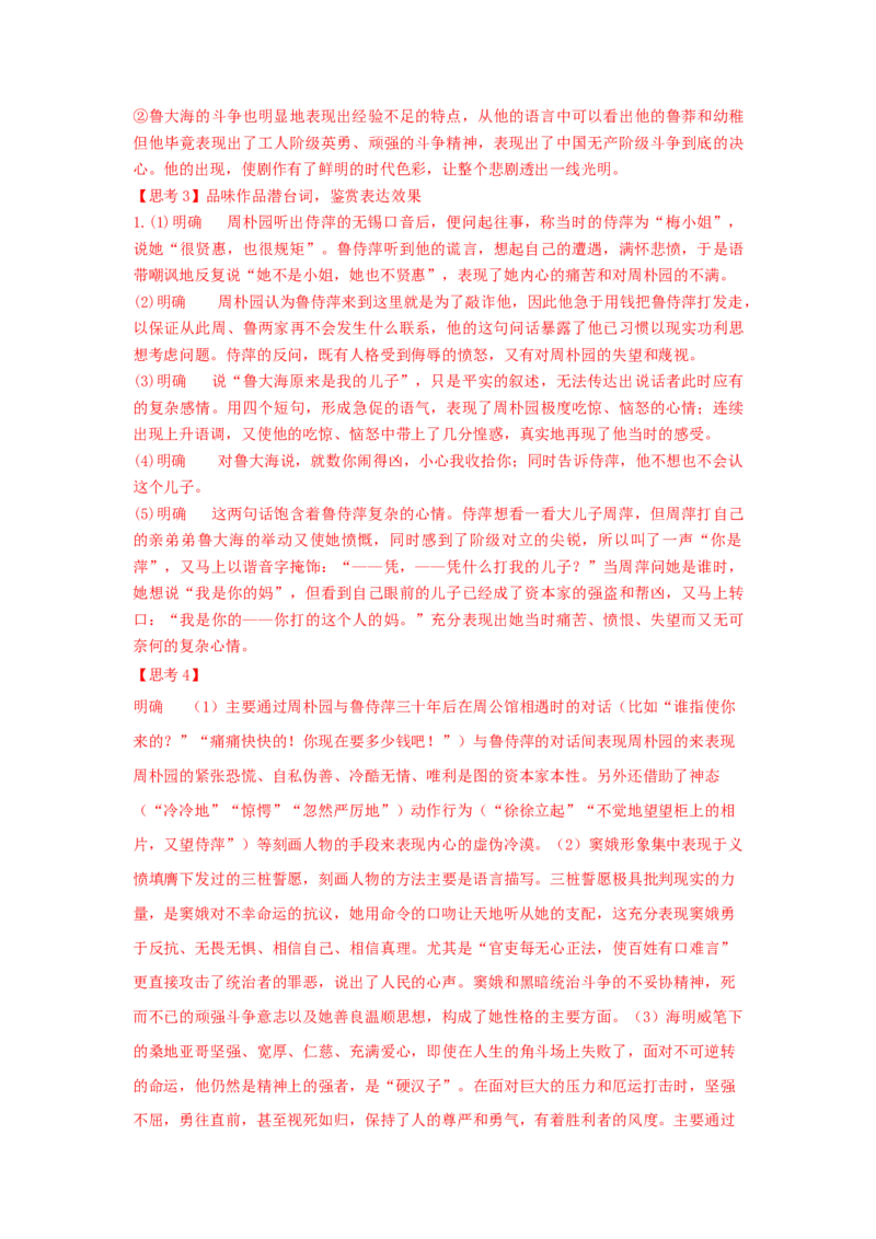 5《雷雨（节选）》（学案）-格致课堂精选_高语_人教版高中语文_02部编高中语文必修下册_03第三套课件+教案+学案+习题5.10更新_学案