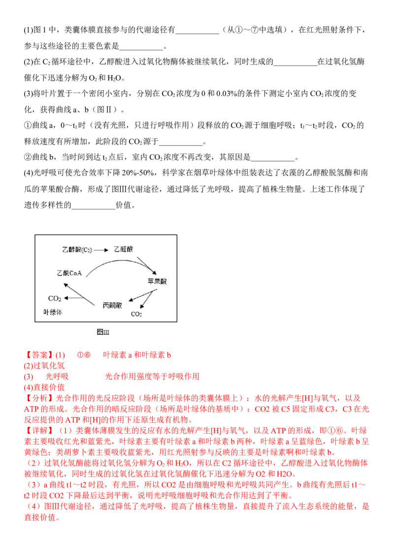 4.2生物多样性及其保护（解析版）_高中九科知识点归纳。_人教版高中Word电子版试卷练习试题知识点全科_高中生物试卷习题_生物选修_选修2_人教版生物选修二同步练习（048份）