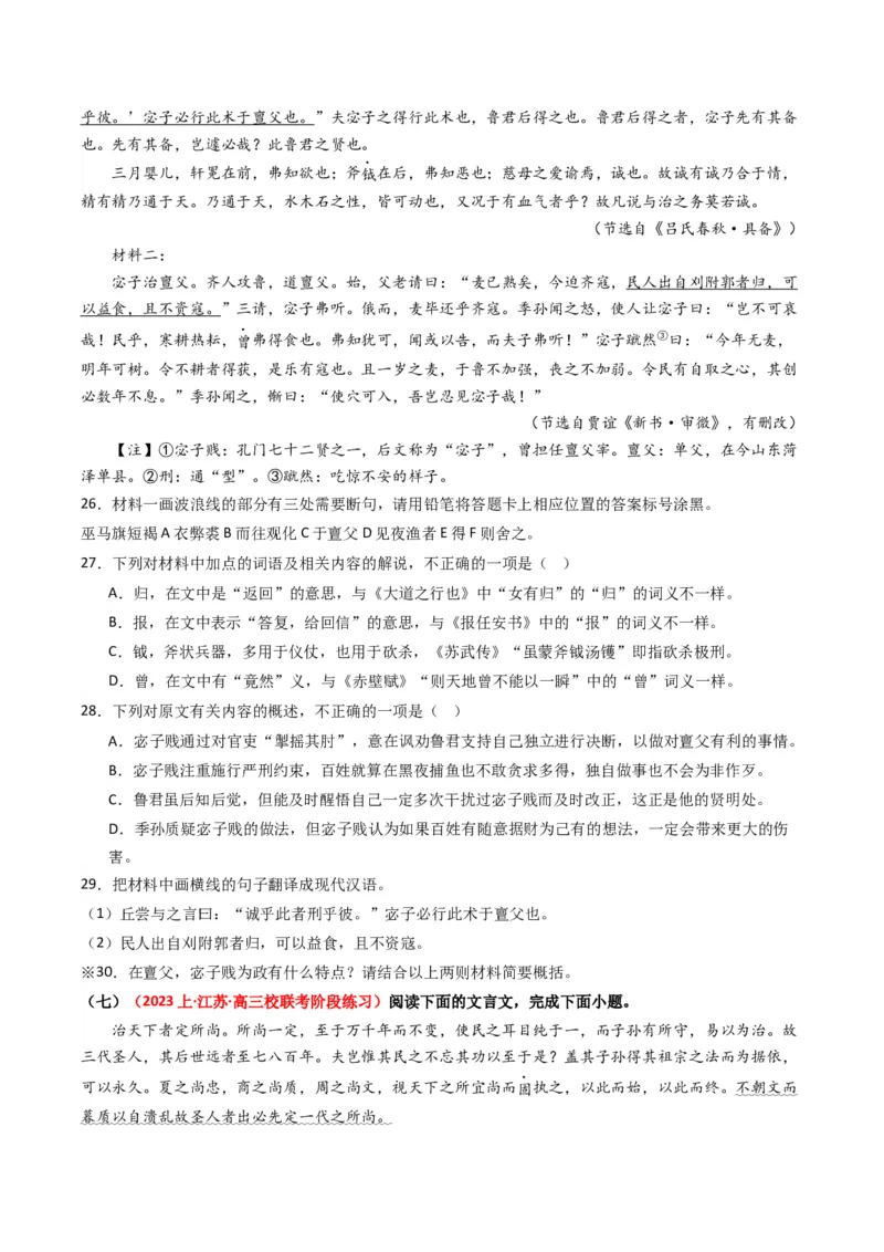 重难点16：文言文阅读之文本内容的分析概括及论证思路（原卷版）_01高考语文_4.22024年新高考资料_3.2024专项复习_2024年高考语文热点&middot;重点&middot;难点专练（新高考专用）